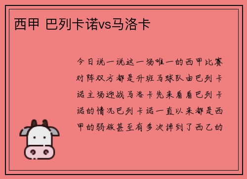 西甲 巴列卡诺vs马洛卡